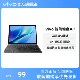air vivo 智能键盘Air 适配vivo Pad