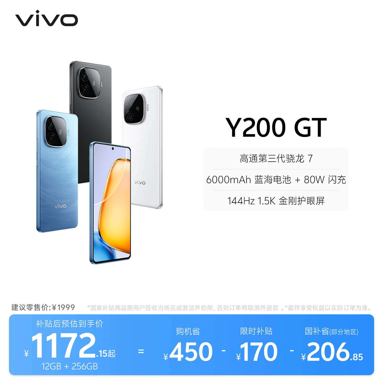 【下拉商详跳转百补频道领170元】vivo Y200GT手机5G轻薄6000毫安时长续航80W闪充第三代骁龙7大内存 - 实物图