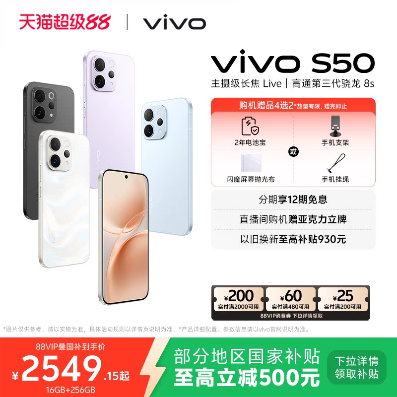 【国家补贴至高省500元】vivo S50 学生拍照大电池大内存手机 vivo手机官方旗舰店正品官网新款s30