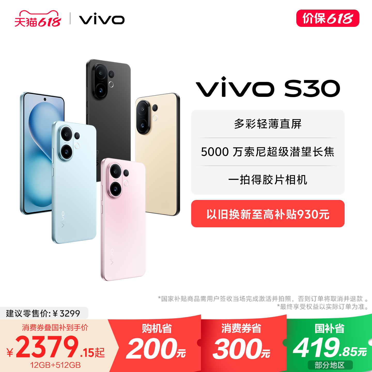 【国家补贴至高立省15%】vivo S30 多彩超薄直屏大电池长续航拍照大内存AI智能学生手机官网官方旗舰店正品