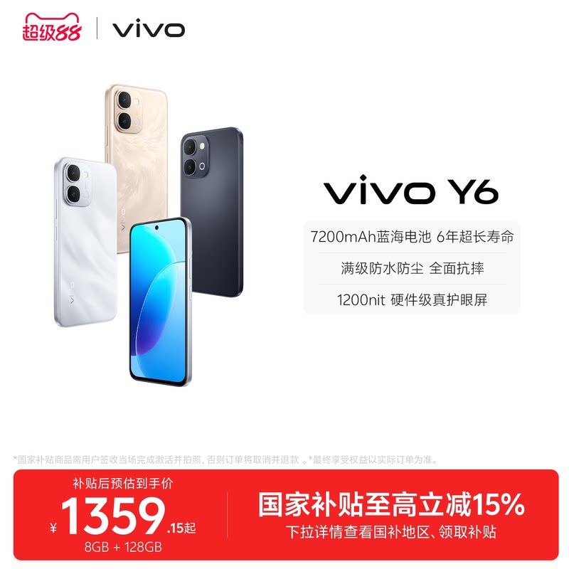 【国家补贴至高省15%】vivo Y6新品手机官方旗舰店官网正品7200mAh超薄大电池大内存学生图片