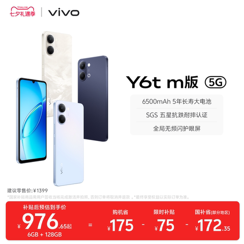 vivo Y6t m版新品手机官方旗舰店官网正品6500mAh超薄大电池大内存学生