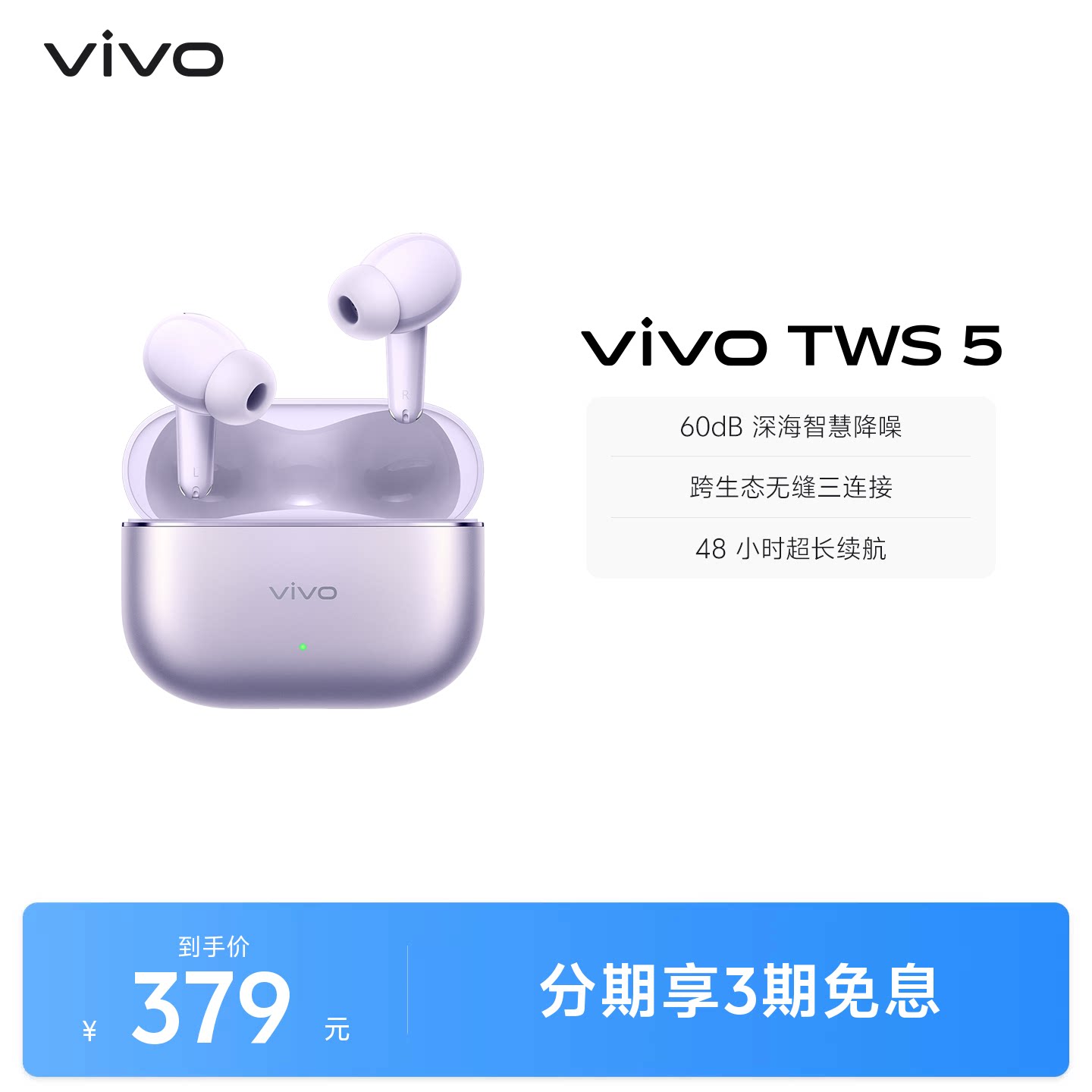 【下拉领淘金币补贴】vivo TWS 5主动智能降噪蓝牙耳机无线新款