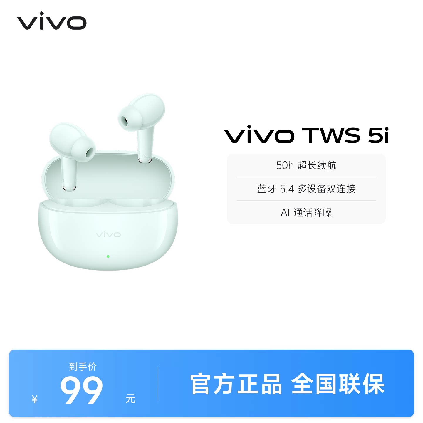 【下拉享淘金币优惠】vivo TWS 5i 真无线蓝牙耳机学生新款tws5i图片