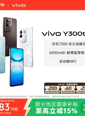 【国家补贴至高立省15%】vivo Y300t手机5G轻薄6500毫安时44W闪充大内存天玑7300耐用手机官网正品