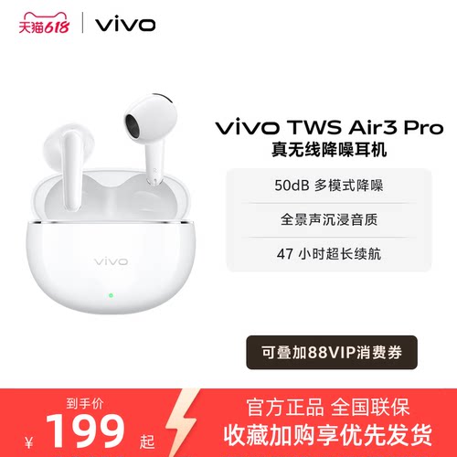 【下拉领淘金币优惠】vivo TWS Air3 Pro半入耳智能降噪蓝牙耳机