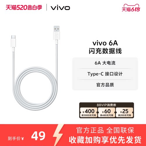 vivo1米充电线6A数据线typec