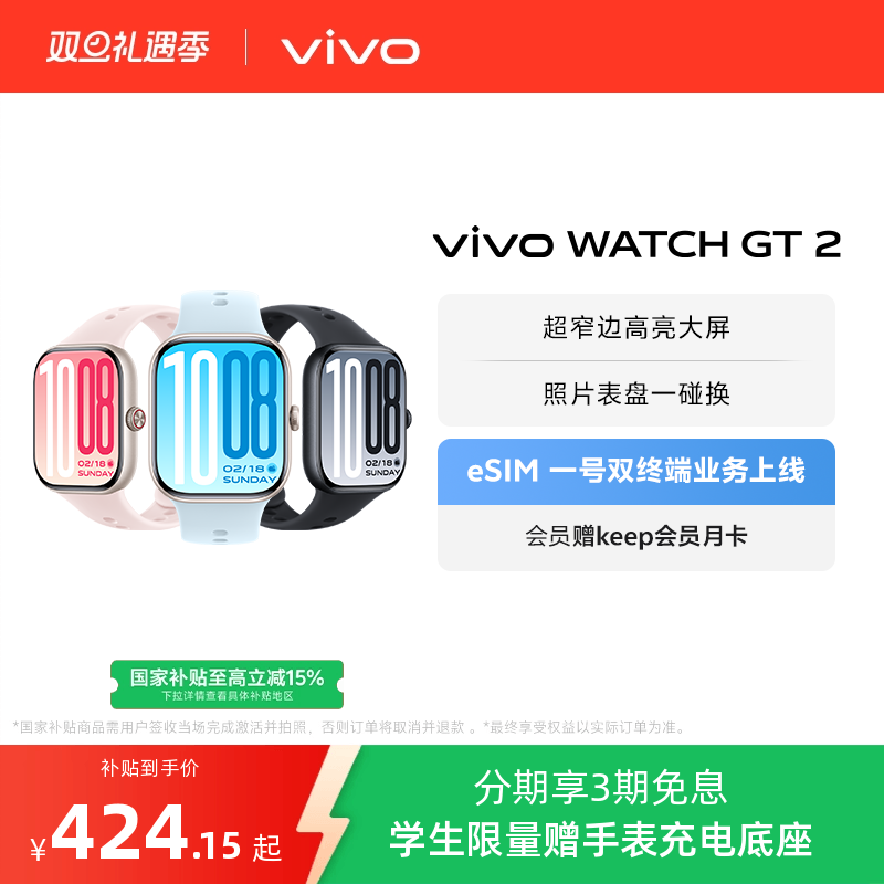 【国补至高15% 3期免息赠好礼 学生额外加赠充电底座】vivo WATCH GT 2智能手表新款官方正品运动心率AI手表