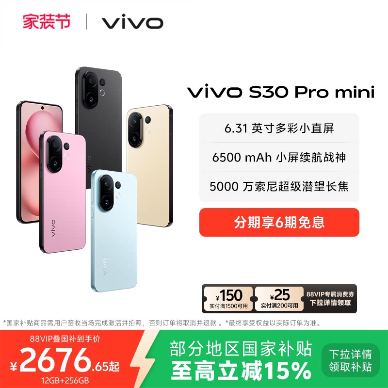 【国家补贴至高省500元】vivo S30 Pro mini多彩