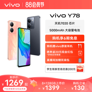 【至高立省130元 赠原装耳机】vivo Y78新品全面屏游戏拍照学生5G智能手机大电池官方旗舰店老人机Y78+ Y77