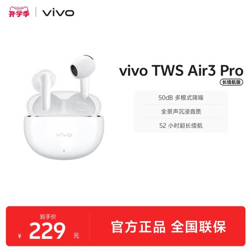 【可用淘金币】vivo TWS Air3 Pro长续航版半入耳降噪蓝牙耳机