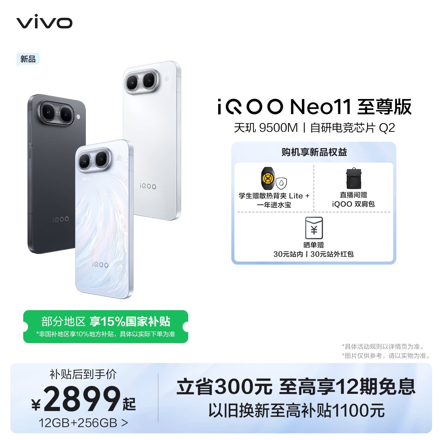 iQOO Neo11 至尊版新品手机iQOO手机官方旗舰店学生游戏电竞国补官网正品新机Neo11至尊图片