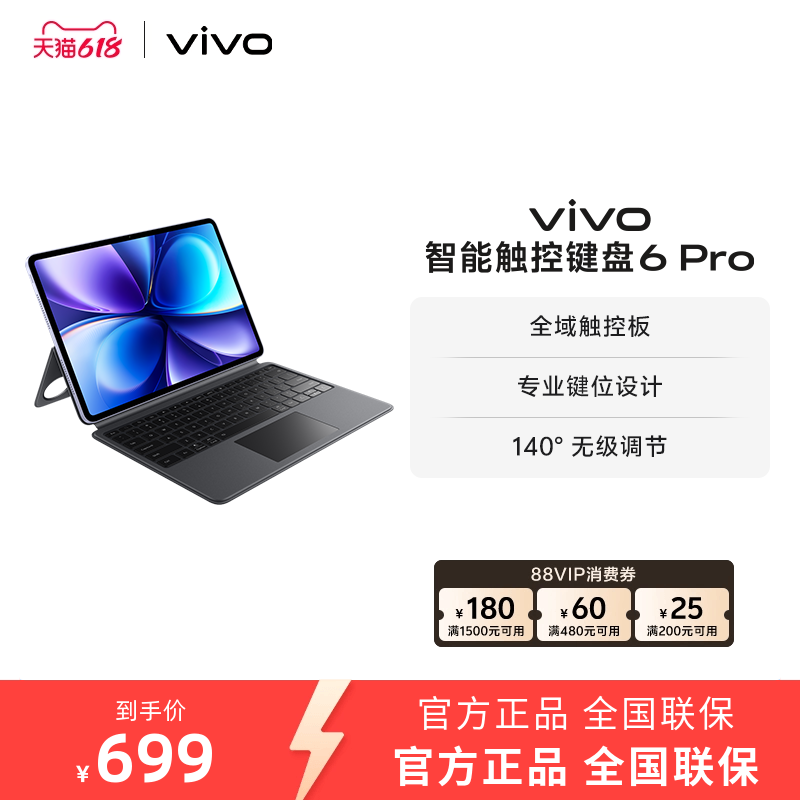 vivo 智能触控键盘6 Pro适配vivo Pad6 Pro新品