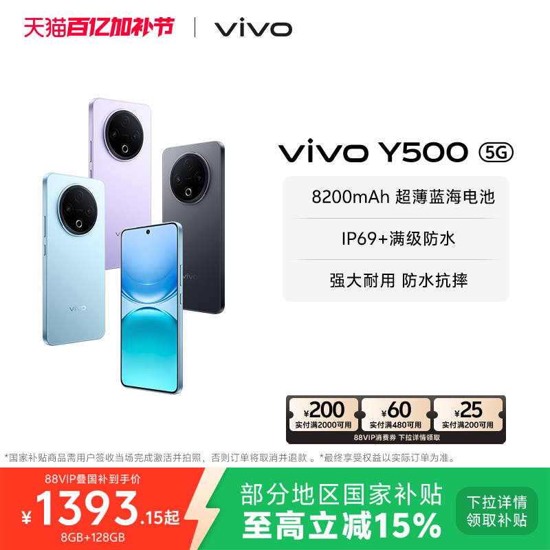【国家补贴至高立省15%】vivo Y500 手机官方旗舰店官网正品8200mAh超薄大电池大内存耐用防水抗摔