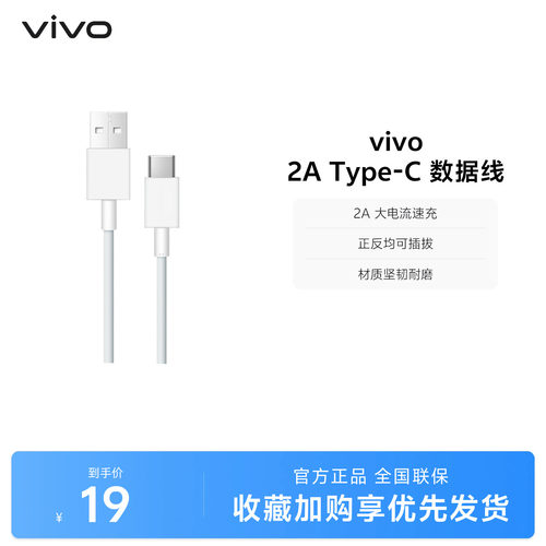 vivo1米数据线单头2Atype-c