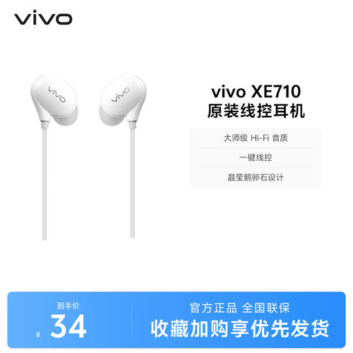 vivoxe710原装官方兼容线控耳机