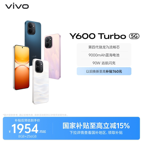 【国家补贴立省15%】vivo Y600 Turbo手机官方旗舰店官网正品9000mAh大电池大内存耐久抗摔防水新款学生