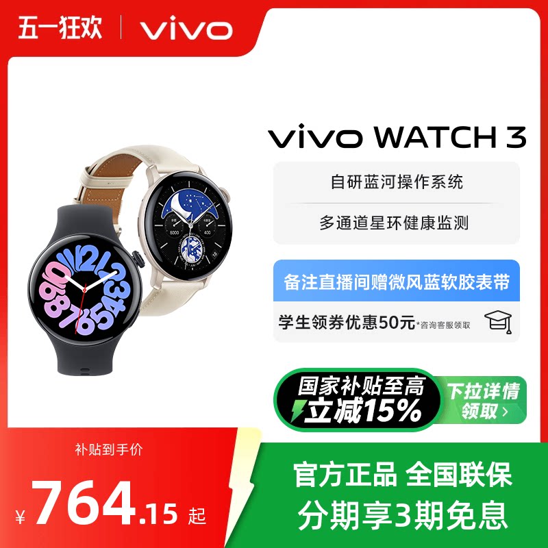������������ʡ15% ֱ�����������Żݡ�vivo WATCH 3�����ֱ��˶��ܲ�������ͨѶ�����ֱ�Ѫ������