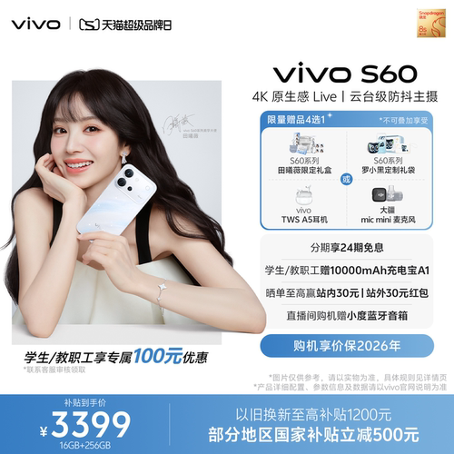 【新品上市 国家补贴至高省500元】vivo S60 4K原生感Live 长续航学生拍照手机官方旗舰店正品官网新款s50