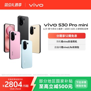 【国家补贴至高省500元】vivo S30 Pro mini多彩小直屏长续航学生新品AI手机官方旗舰店官网正品