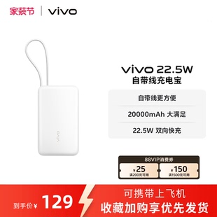 户外出行 vivo自带线充电宝20000毫安22.5W可上飞机大容量快充便携学生新品 3C认证