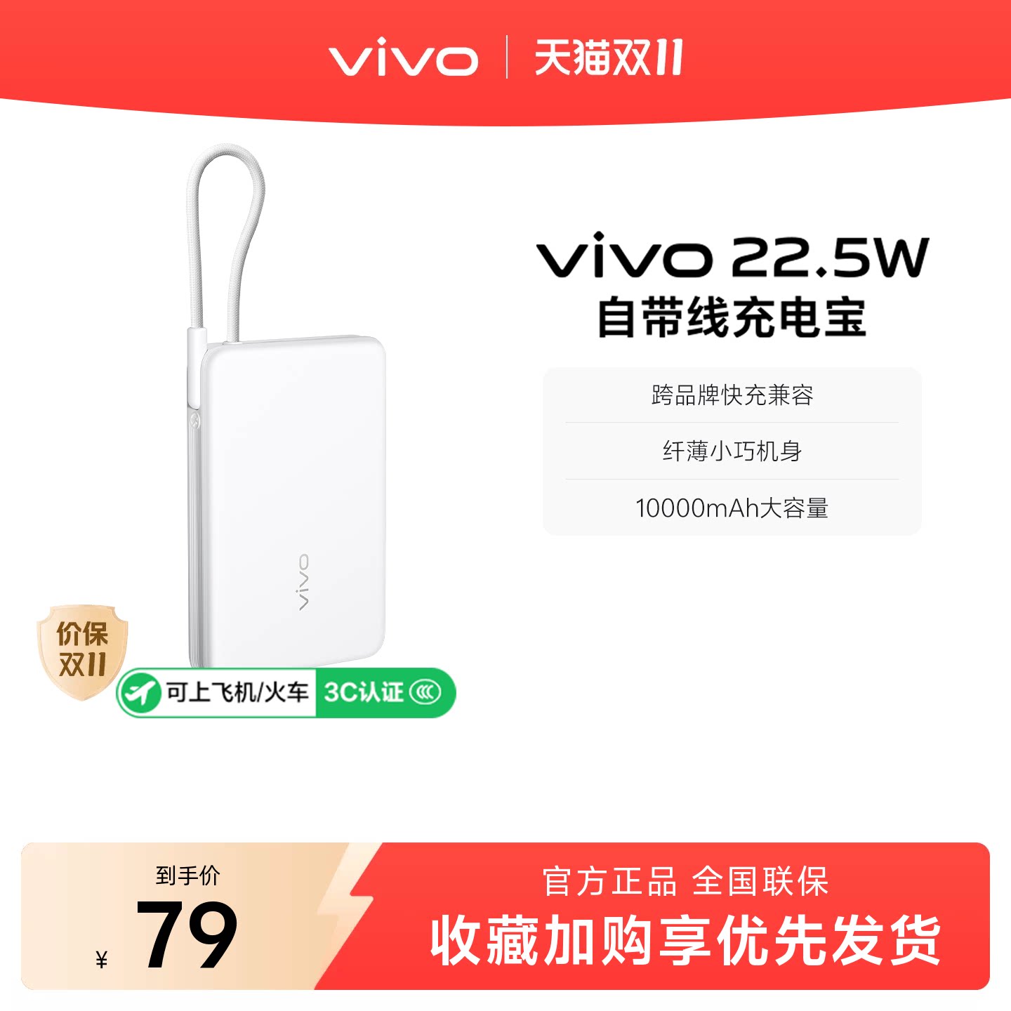【3C认证】vivo自带线充电宝10000毫安22.5W可上飞机大容量快充便携学生新品户外出行