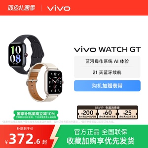 【国补10%】vivo WATCH GT 新品智能手表运动跑步长续航通讯电子手表手机血氧心率