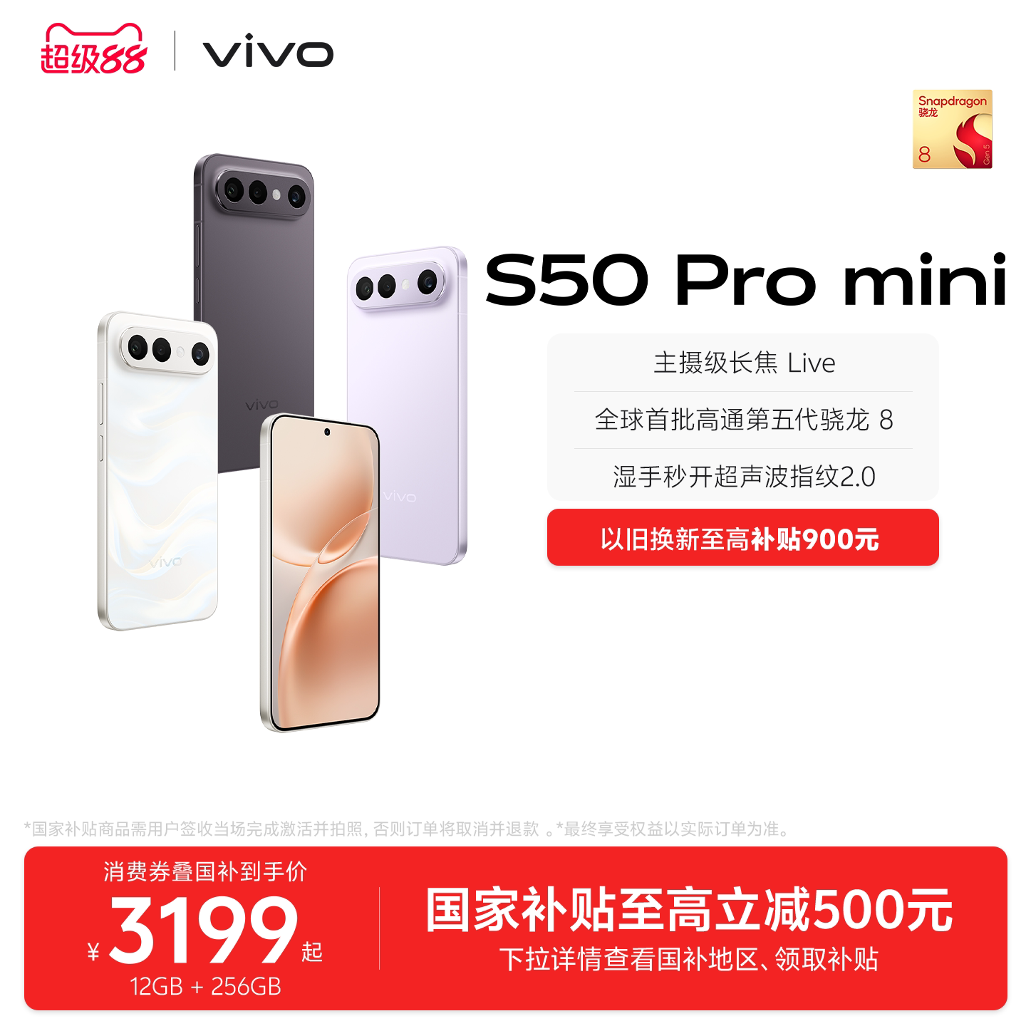 【国家补贴至高立省500元】vivo S50 Pro mini超声波指纹学生拍照大内存手机官方旗舰店正品官网新款