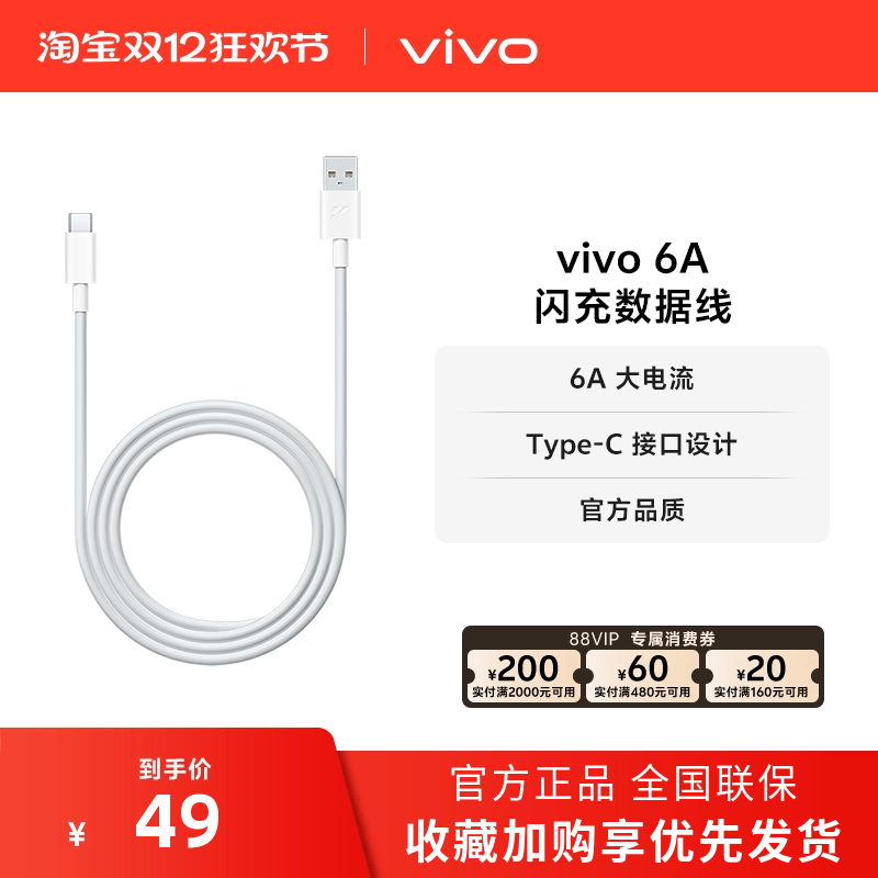 vivo1米充电线6A数据线typec