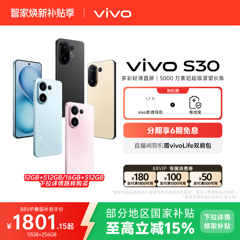 【国家补贴立省15%】vivo S30 多彩超薄直屏大电池长续航拍照新品AI智能学生手机官网官方旗舰店正品