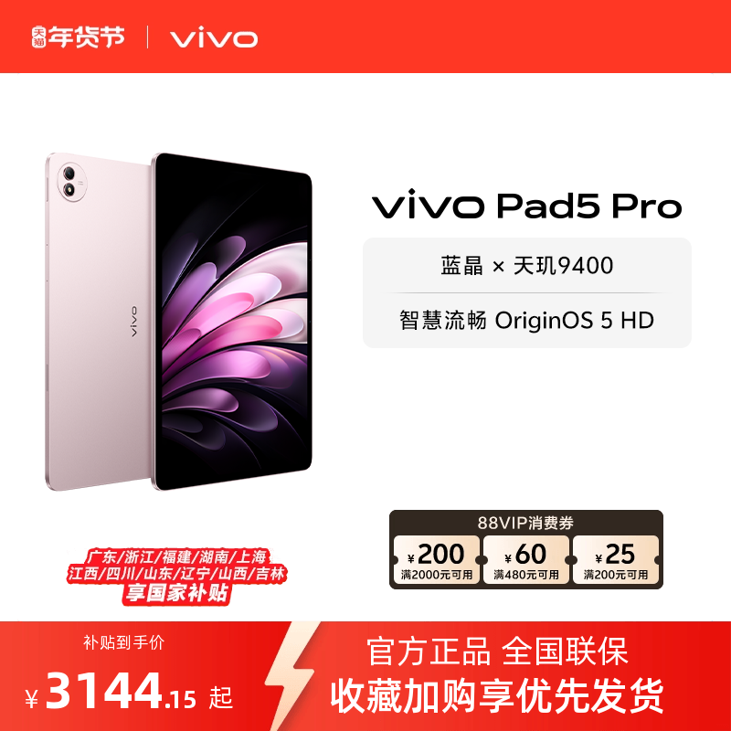 【部分区域国补15%  16+512粉色】 vivo Pad5 