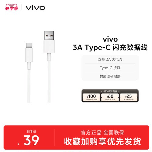 vivo闪充数据线3AType-C
