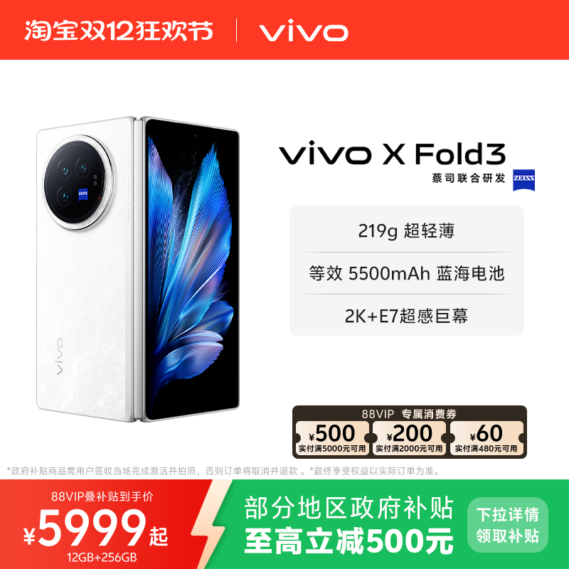ٷƷƷvivo X Fold3ȫ۵ֻ5gٷ콢۵콢ᱡ 6499Ԫ