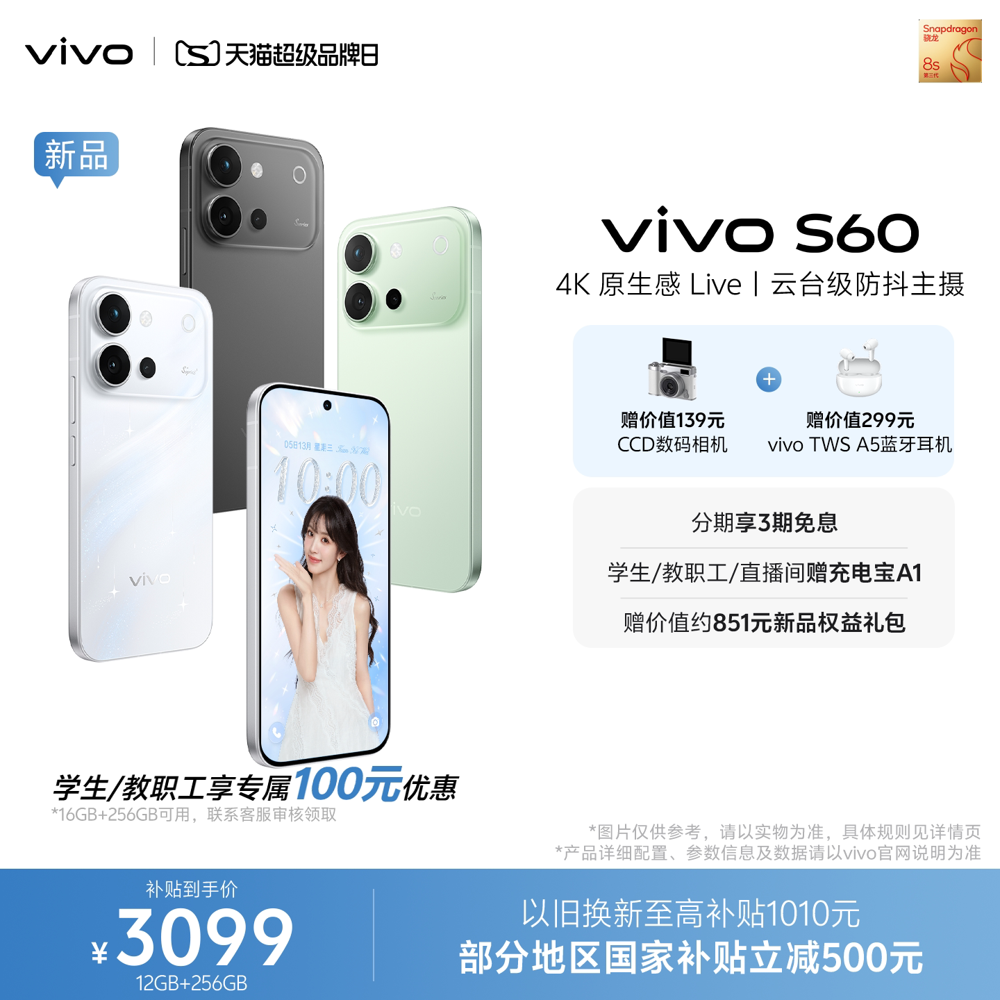 【新品上市 政府补贴至高省500元】vivo S60 4K原生感Live 长续航学生拍照手机官方旗舰店正品官网新款图片