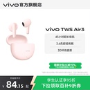TWS vivo 新品 Air3蓝牙耳机游戏 学生95折