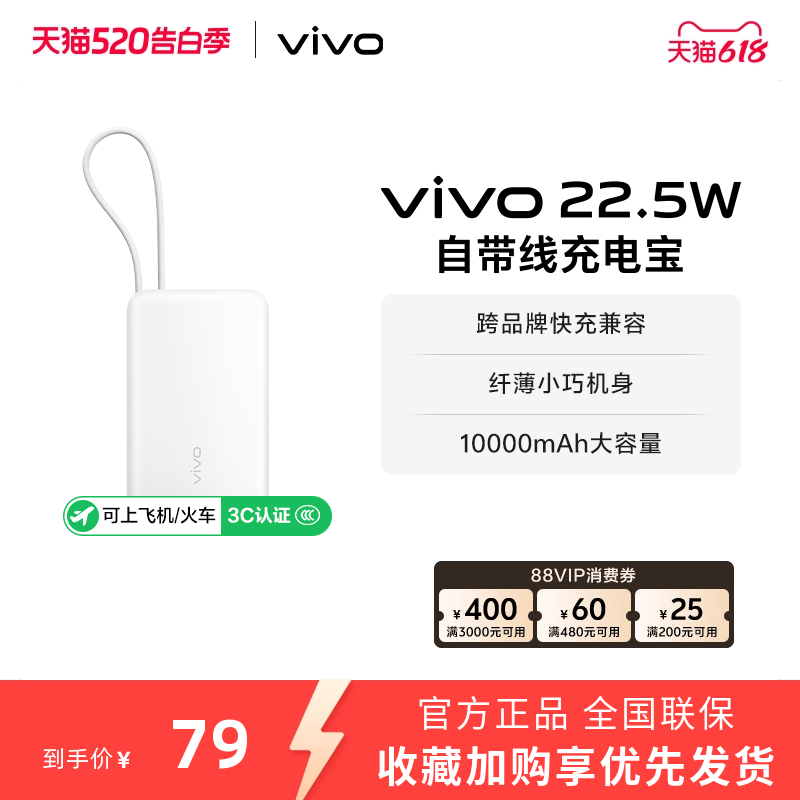 【3C认证】vivo自带线充电宝10000毫安22.5W可上飞机