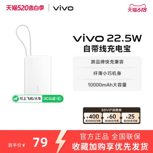 【3C认证】vivo自带线充电宝10000毫安22.5W可上飞机大容量快充便携学生新品户外出行