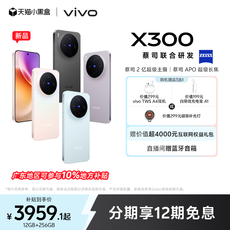 【新品上市】vivo X300新品蔡司2亿超级主摄天玑9500拍照学生智能手机官方旗舰店官网正品