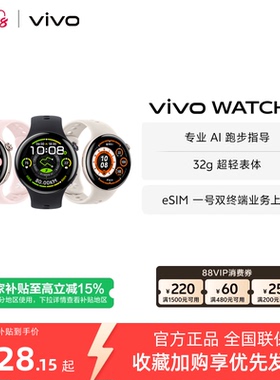 【国补至高15%  下拉跳转淘金币频道领优惠】vivo WATCH5智能手表新款官方正品运动心率血压功能