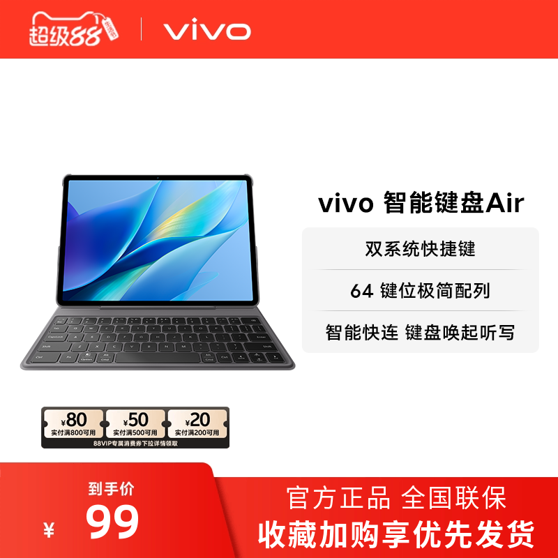 vivo智能键盘适配平板Padair