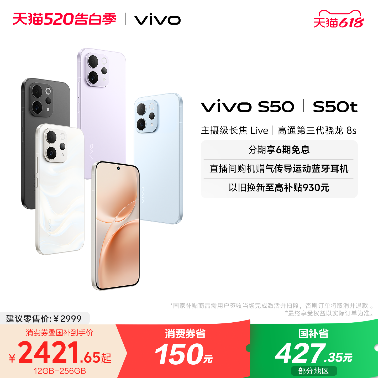 【国家补贴至高省500元】vivo S50/50t 学生拍照大电