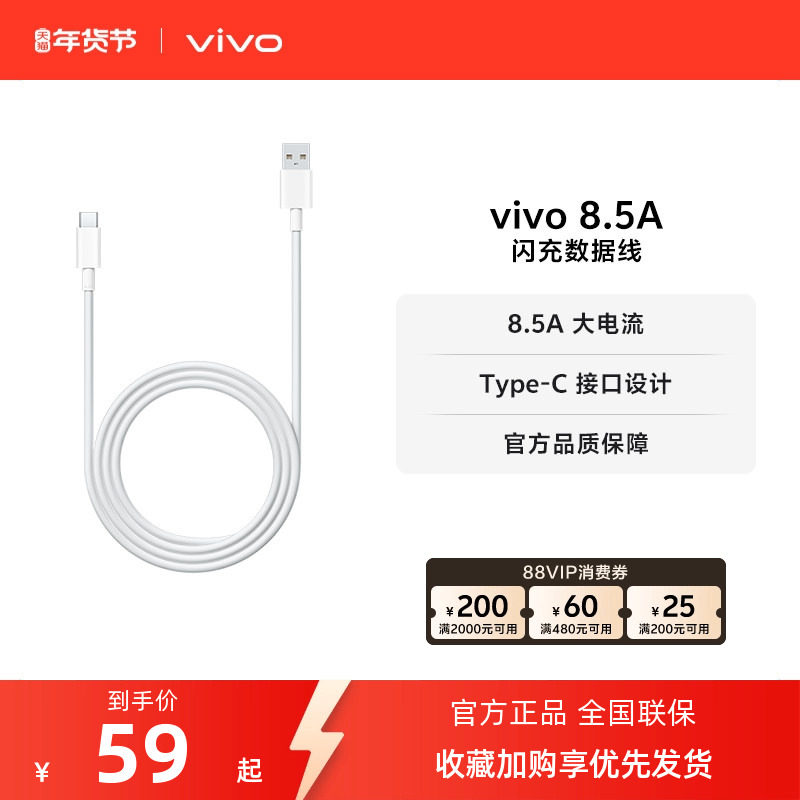 vivo 8.5A闪充数据线1米长度 type-c 官方正品安卓