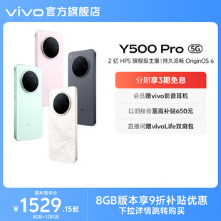 手机官方旗舰店官网正品 vivo 新品 Pro 2亿像素超清主摄大电池耐用防水抗摔国家补贴 Y500