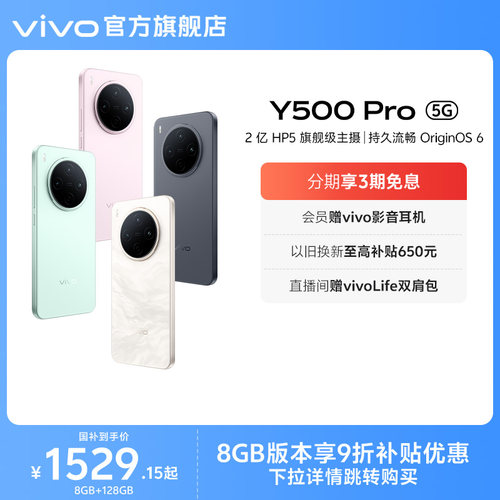 vivo Y500 Pro 新品手机官方旗舰店官网正品2亿像素超清主摄大电池耐用防水抗摔国家补贴
