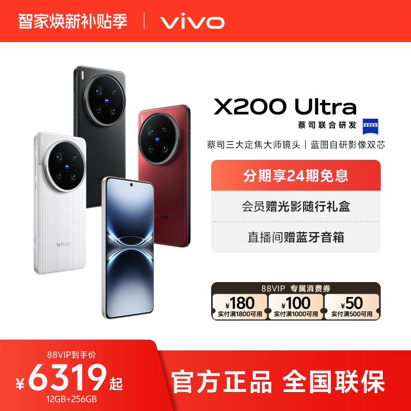 vivoX200Ultra手机新品上市