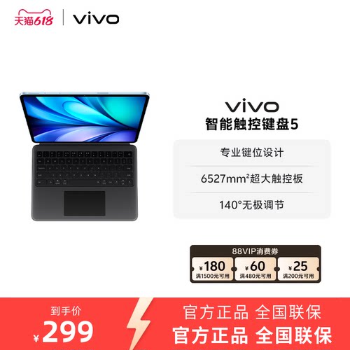 【新品】vivo智能触控键盘5适配vivo Pad5