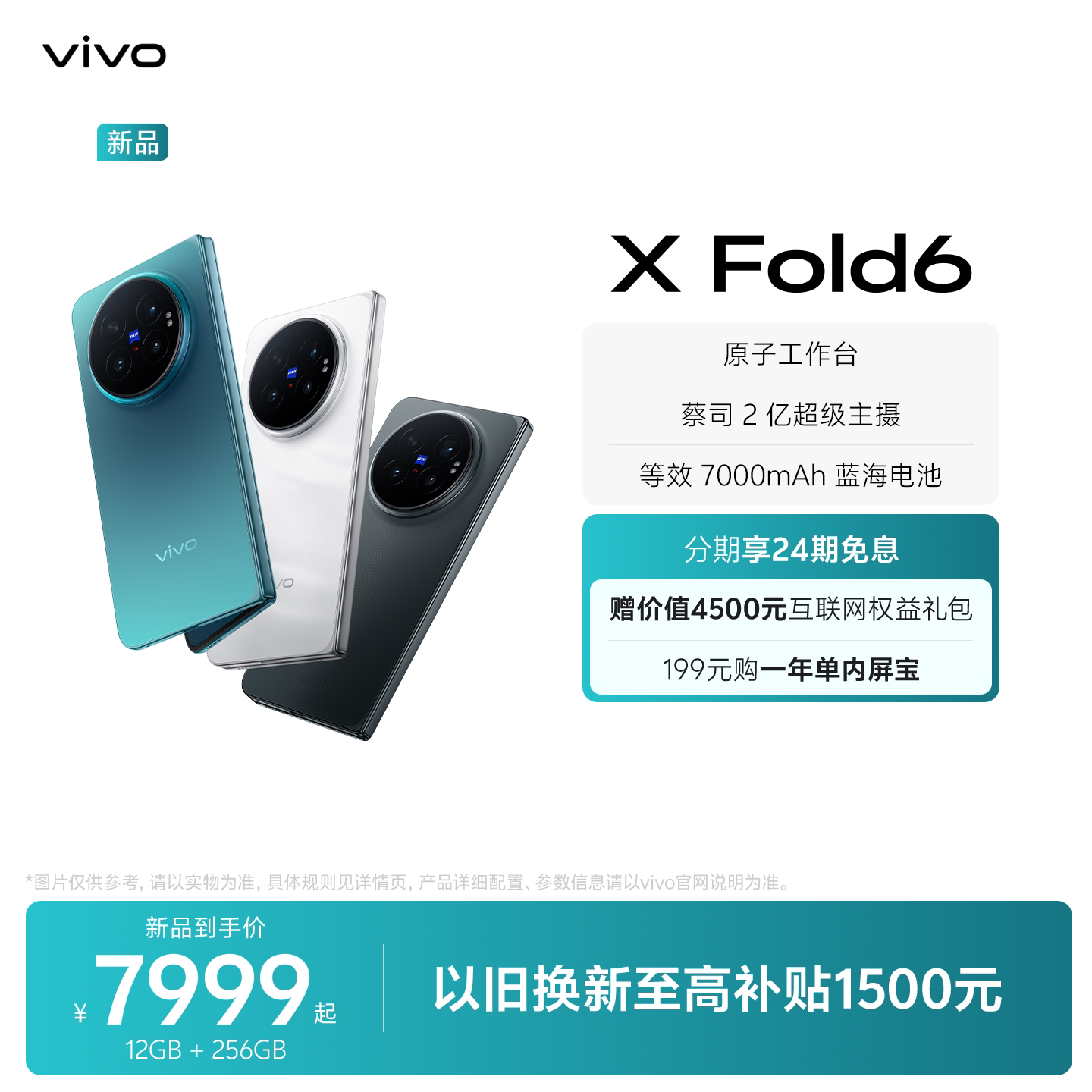 vivo X Fold6新品上市商务影像旗舰折叠手机拍照官网正品智能新机官方旗舰店fold5图片