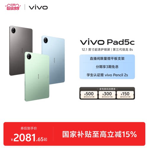 【国补至高15%】vivo Pad5c平板电脑新款第三代骁龙8s学生开学官方正品12.1英寸