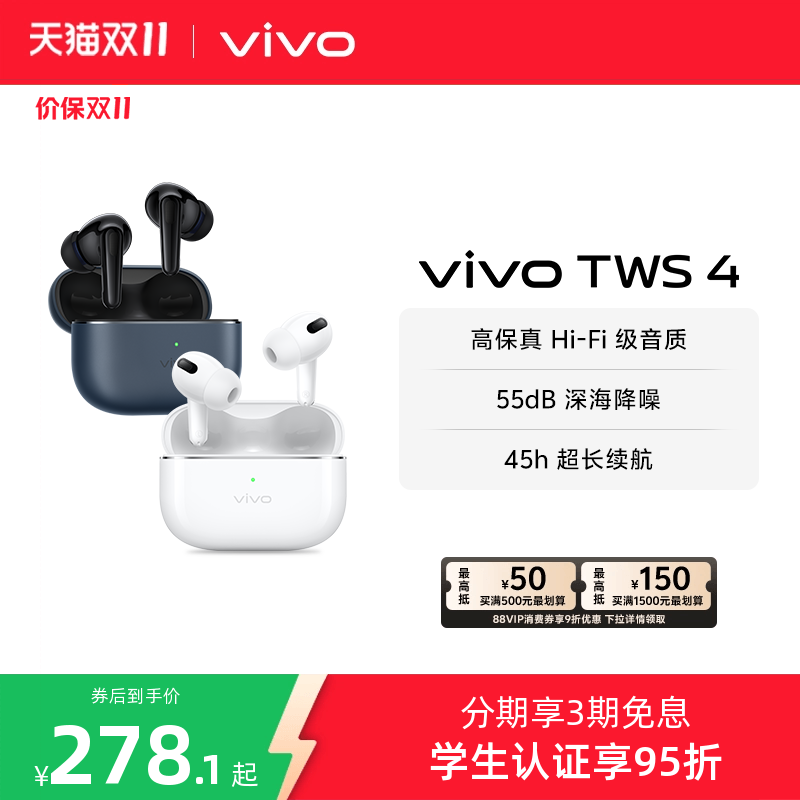 vivoTWS4蓝牙耳机无线耳机