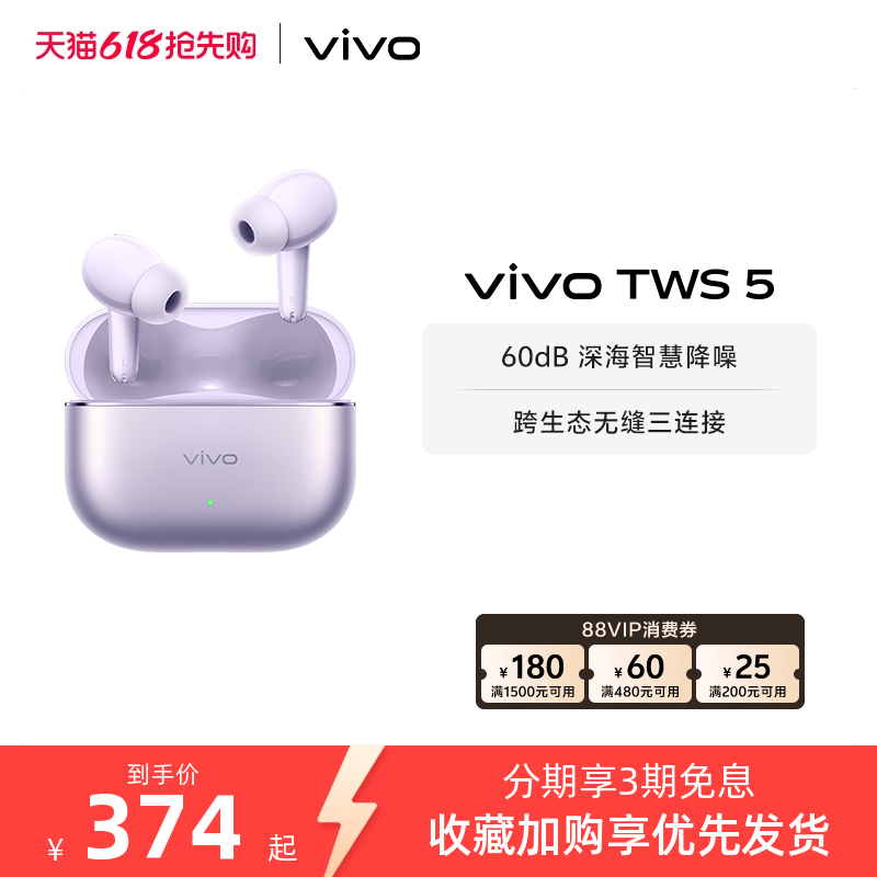 【直播间抢优惠红包】vivo TWS 5主动智能降噪蓝牙耳机无线新款